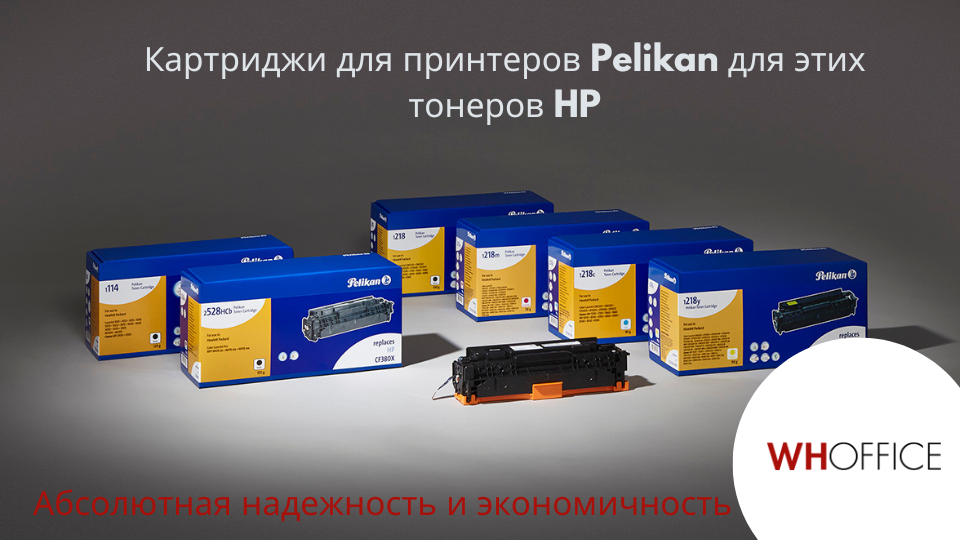 WHOffice - Картриджи Pelikan для принтеров HP: высокое качество по низкой цене